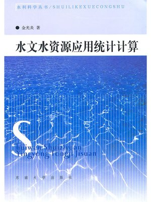 cover image of 水文水资源应用统计计算 (Statistical Calculation of Application of Hydrology and Water Resource)